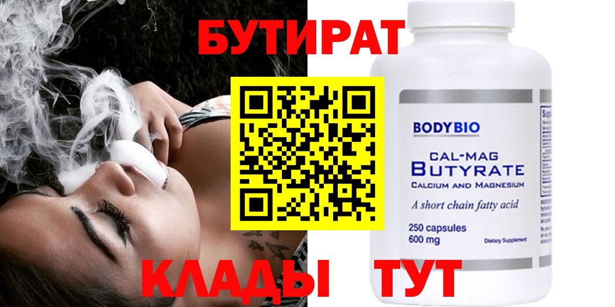 Бутират бутандиол Выкса