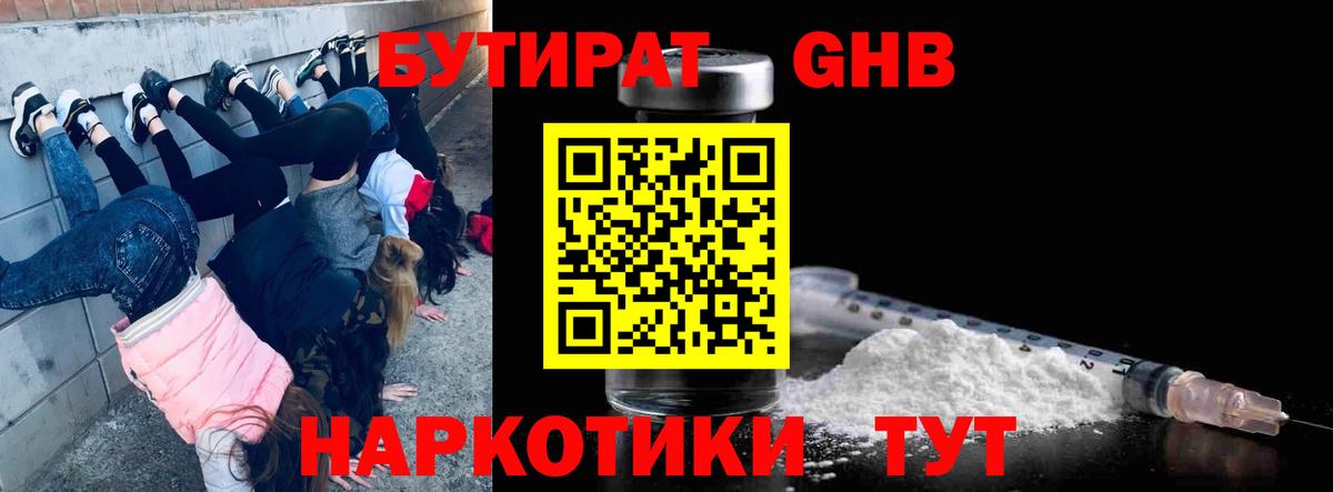 БУТИРАТ 99%  Вход с VPN  Бутират  Выкса 