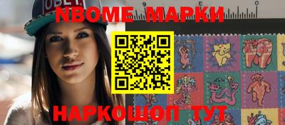 марки nbome Апрелевка